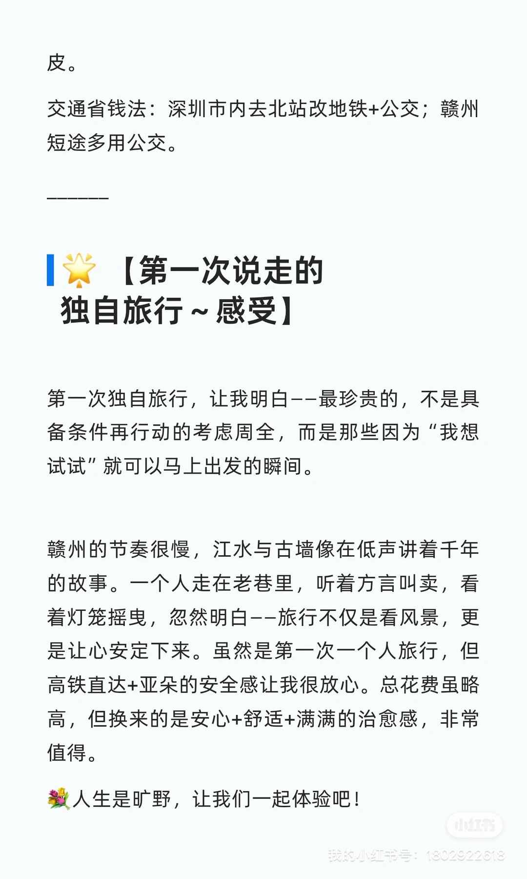 🚄 独自旅行，第一站：深圳→赣州