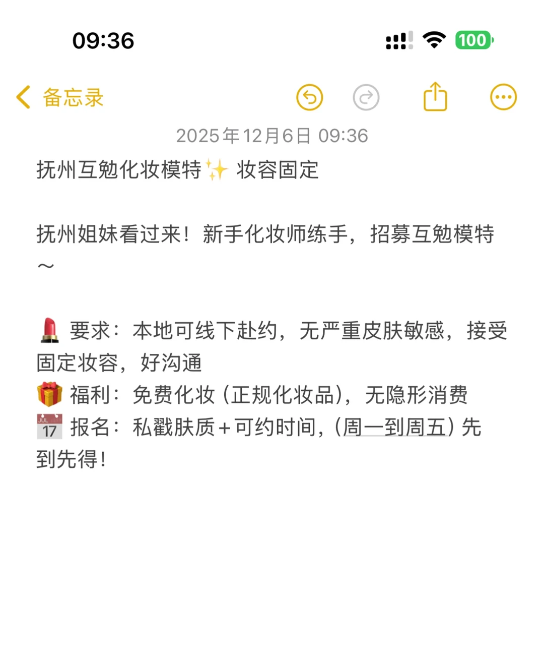 抚州互勉化妆模特✨ 妆容固定