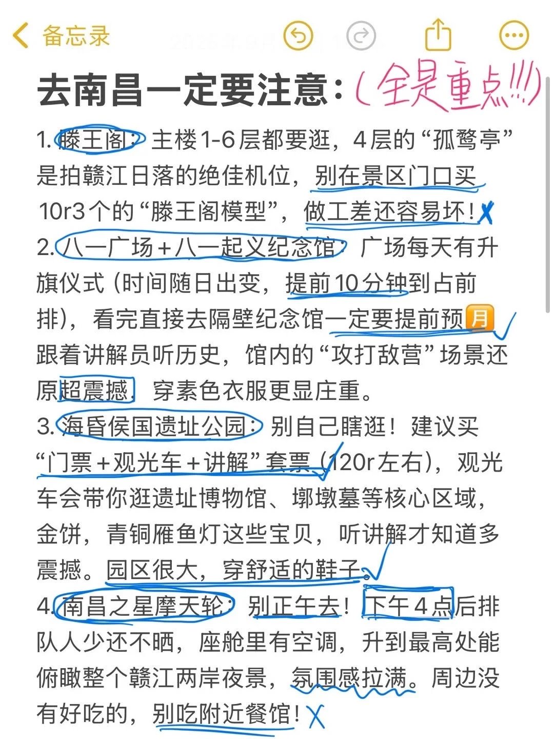 本J人手写的南昌旅游攻略已经Next Level了