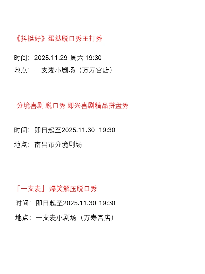 南昌最近活动合集｜开心放松版😆