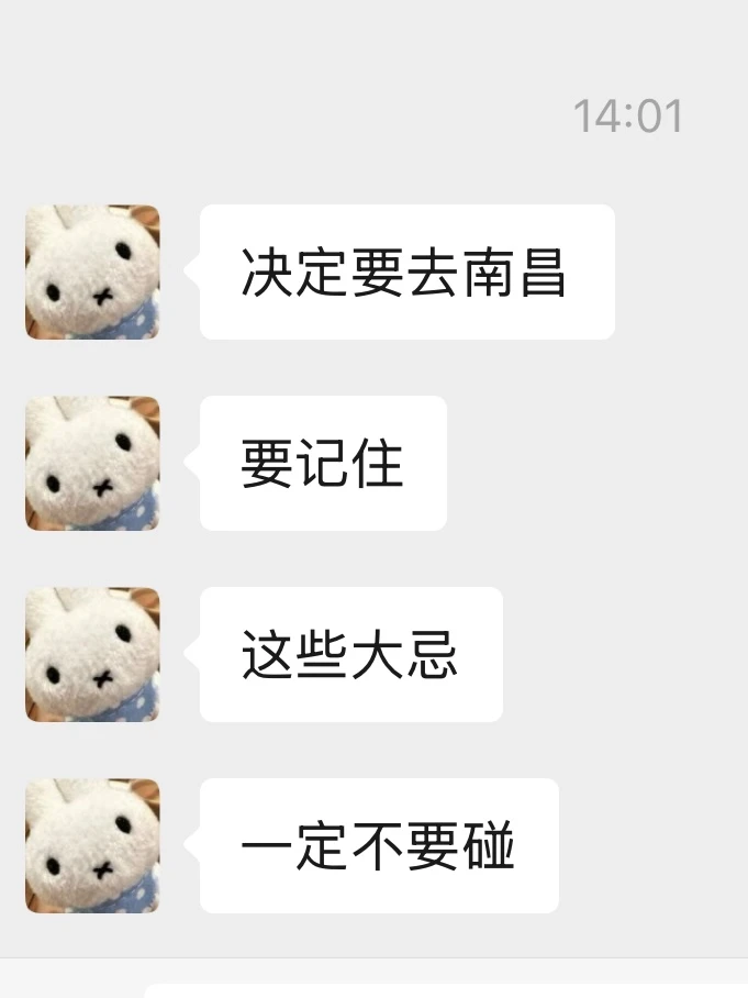 12月准备去南昌的姐妹👭….千万要注意‼️