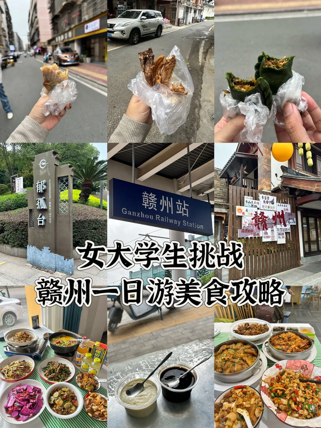 女大学生挑战赣州一日游美食攻略丨（求🥹