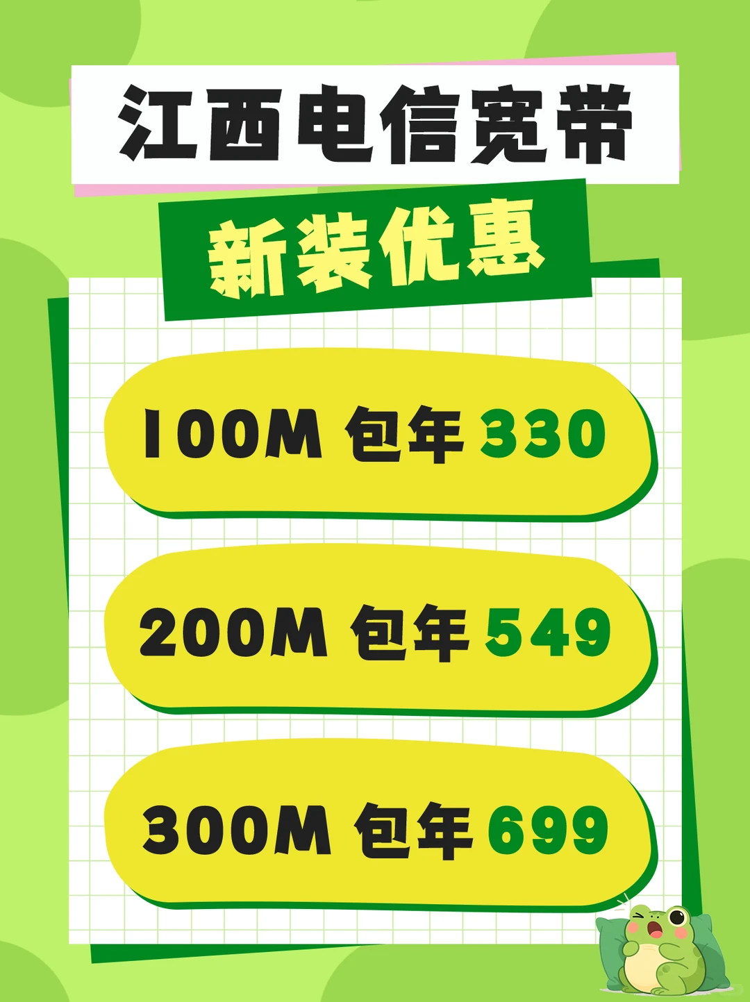 【江西电信宽带】超值套餐来袭，速来围观！