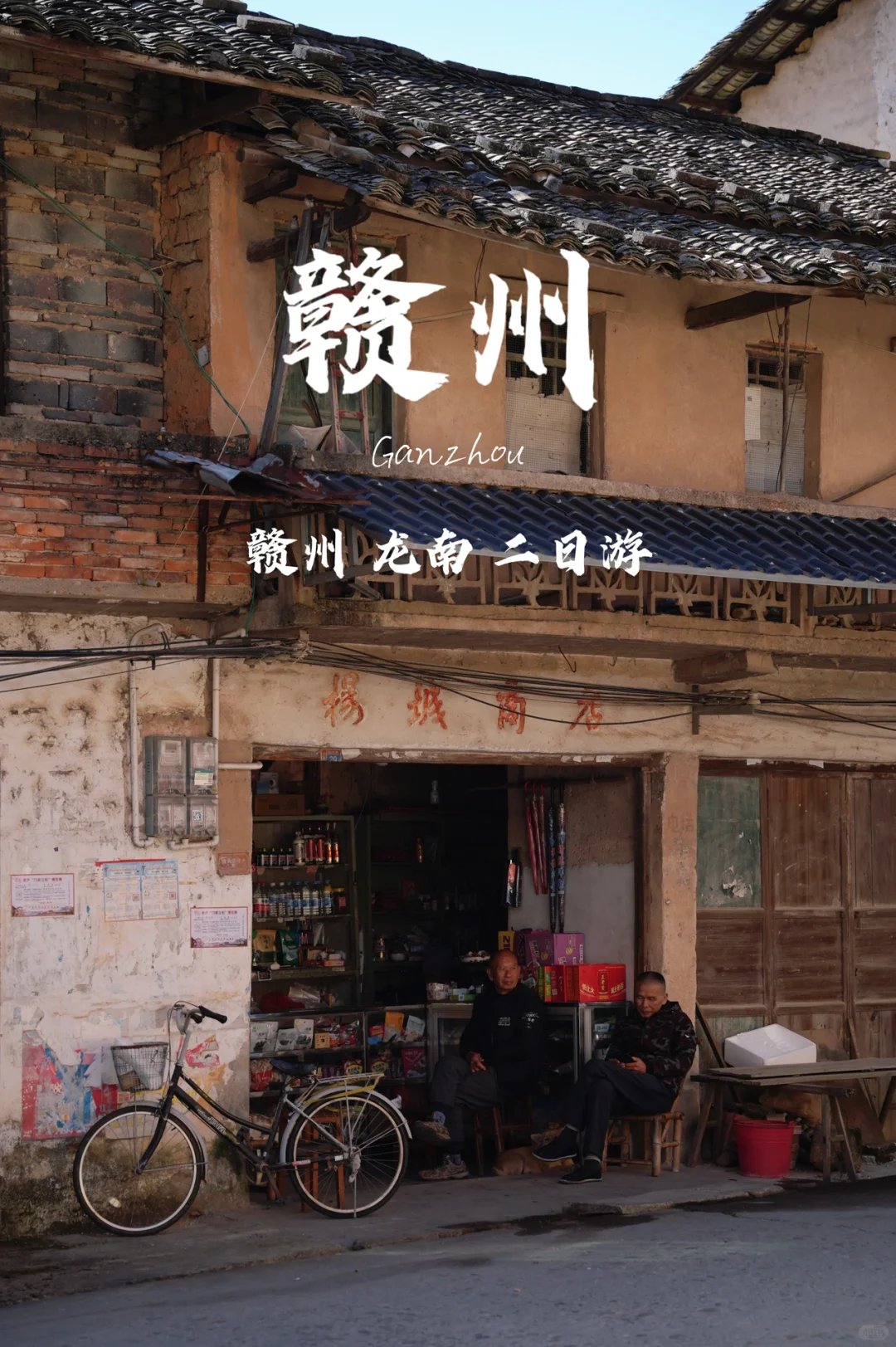 赣州 | 在百年老城里City一下🏃‍♀️