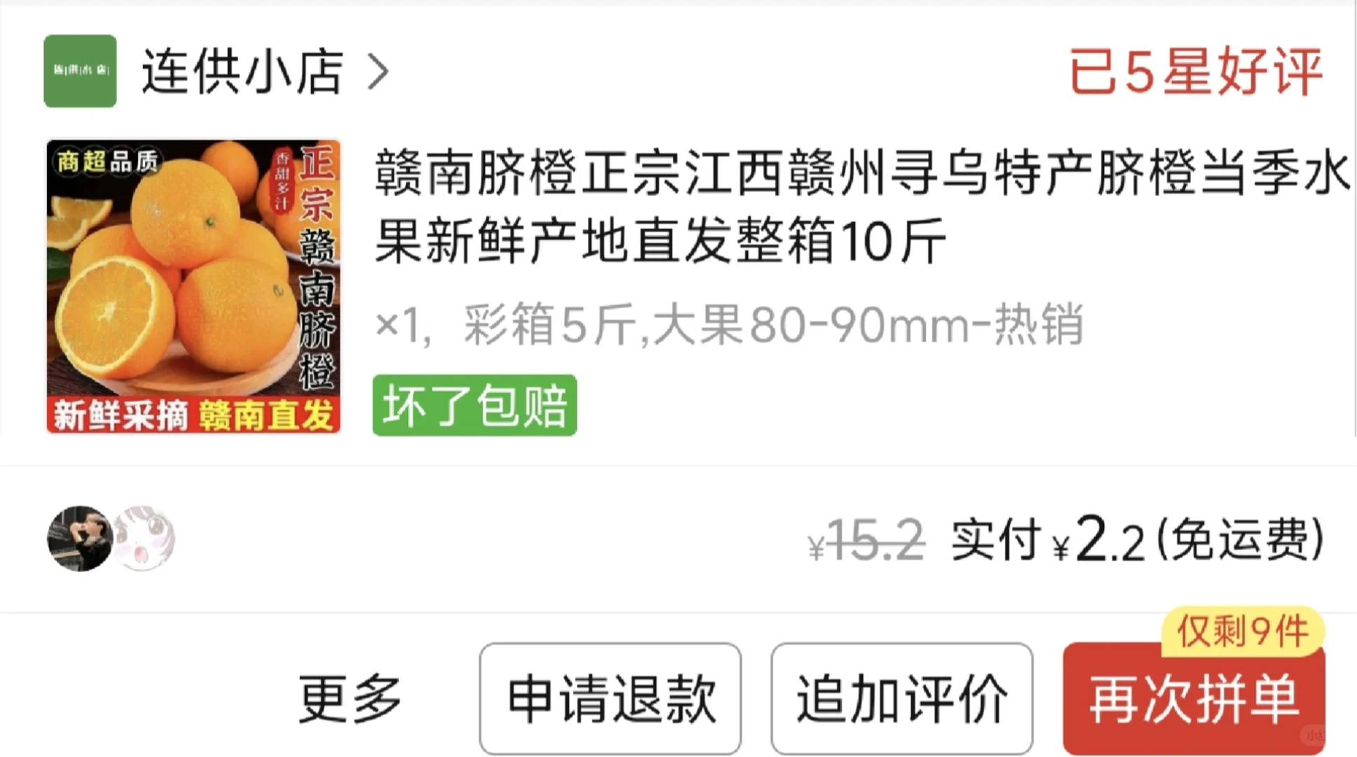 赣南脐橙好好吃啊😍