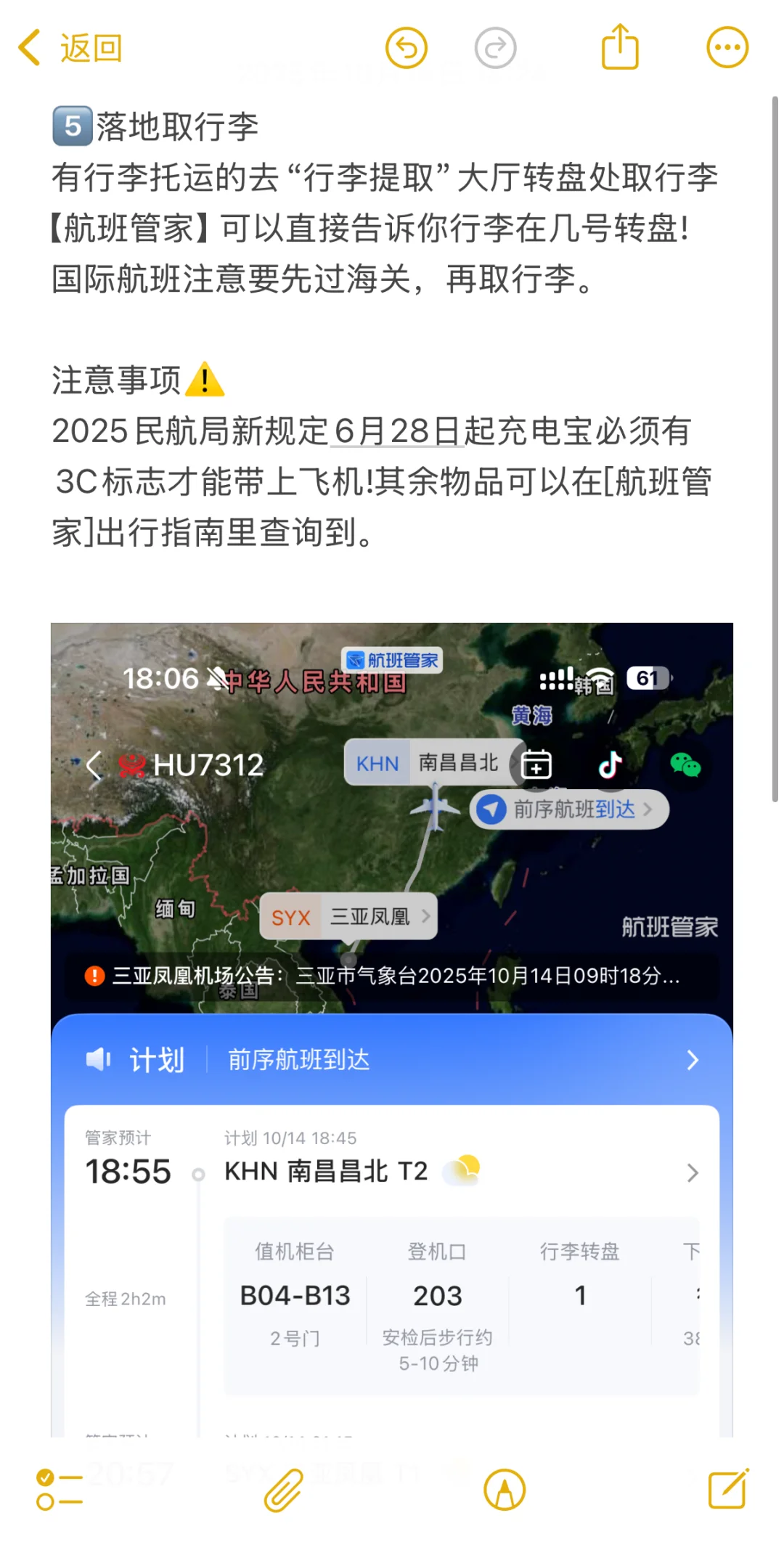 南昌昌北机场第一次坐飞机保姆级攻略！