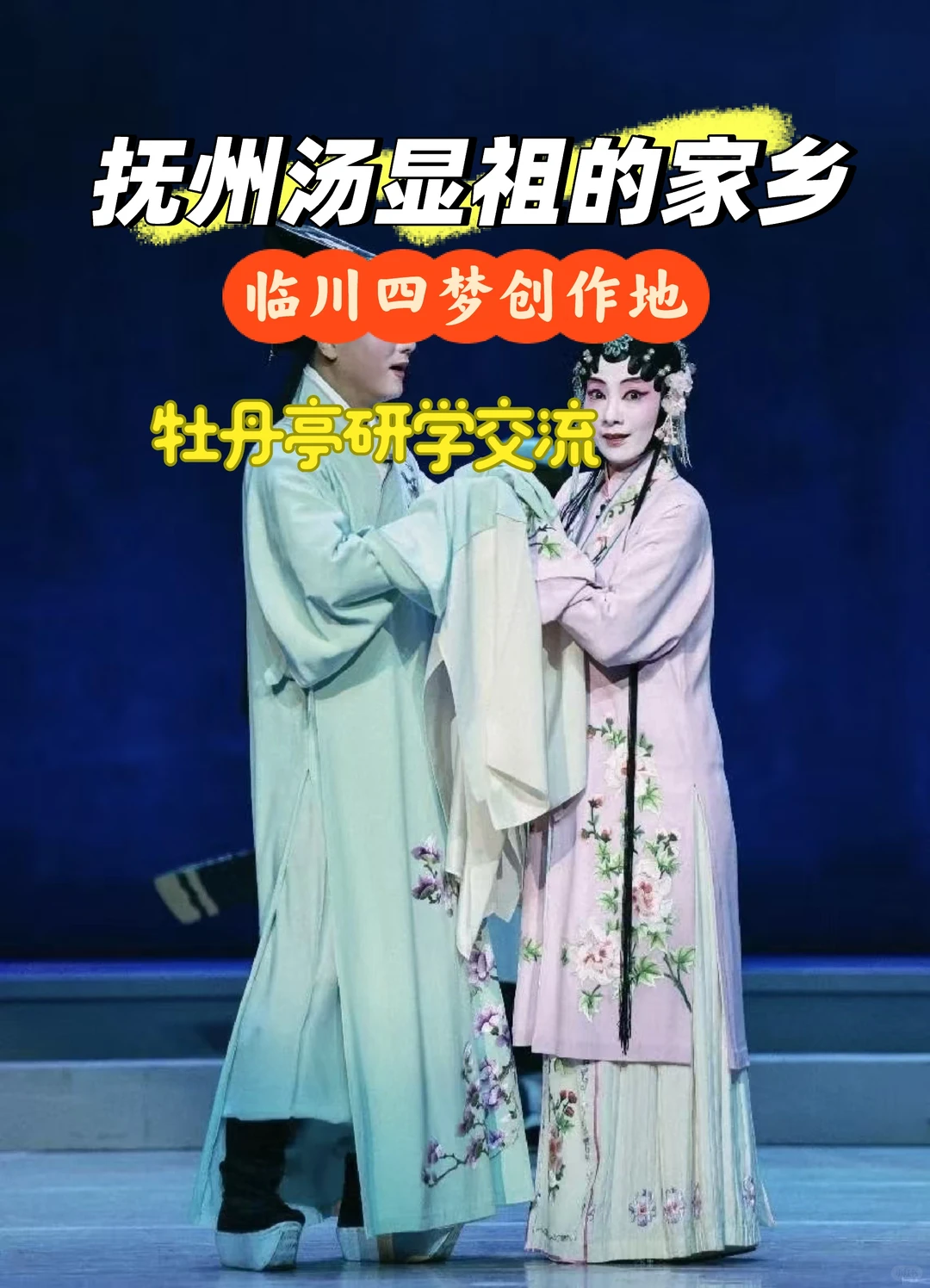 汤显祖家乡抚州牡丹亭研学旅行