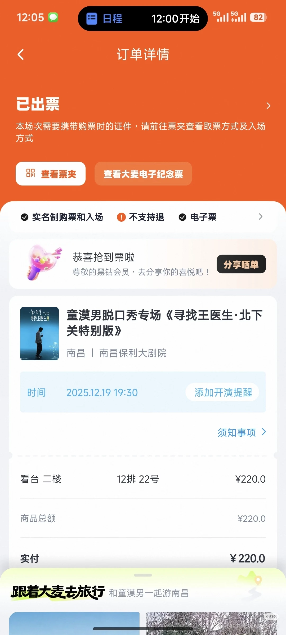 出童漠男1219南昌220门票