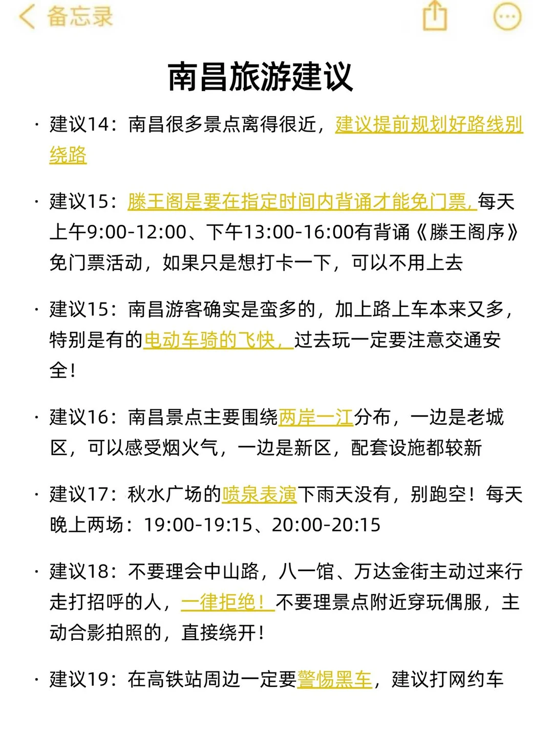 送给12-1月来南昌的姐妹👭超全避雷