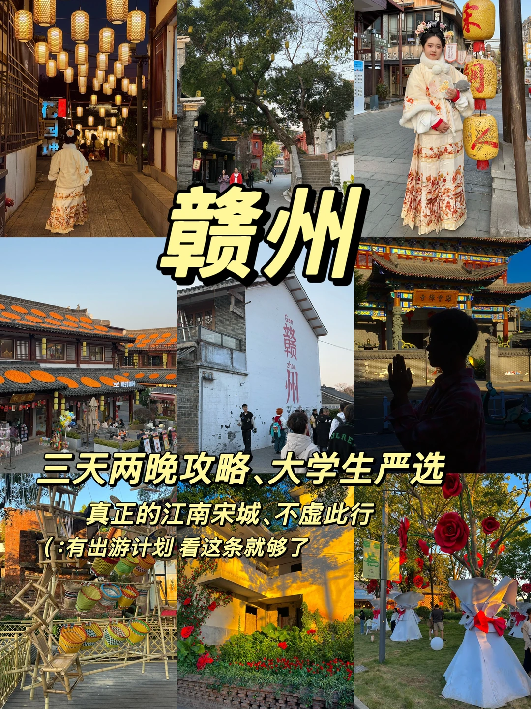 赣州出行攻略、📝大学生严选住行合集（：纯享