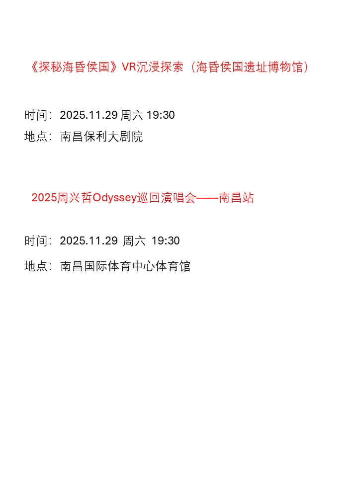 南昌最近活动合集｜开心放松版😆