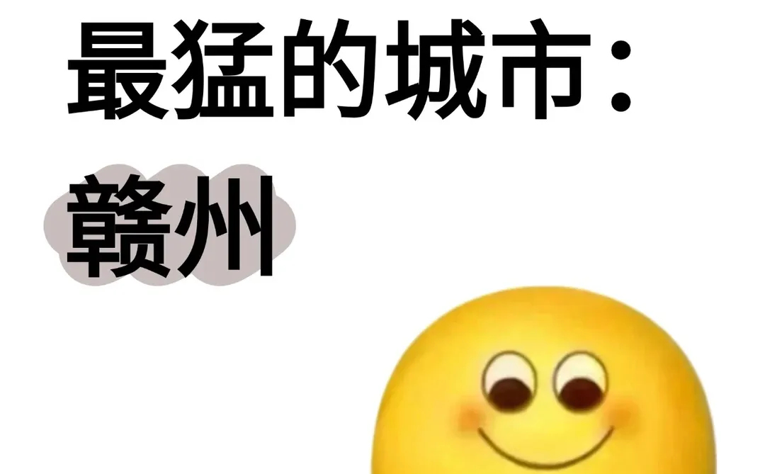 做副业最猛的城市:赣州