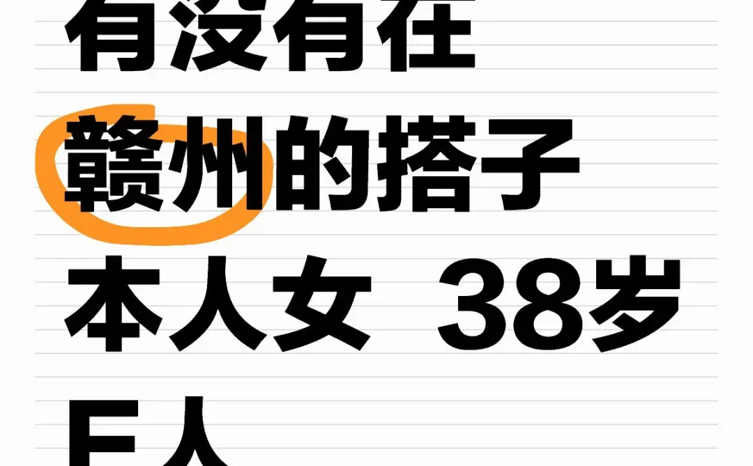 38岁老阿姨的搭子