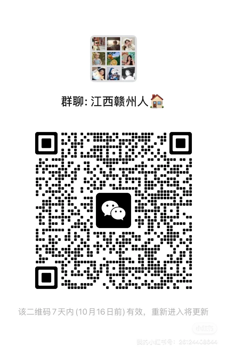 一个都是江西赣州人的群😉