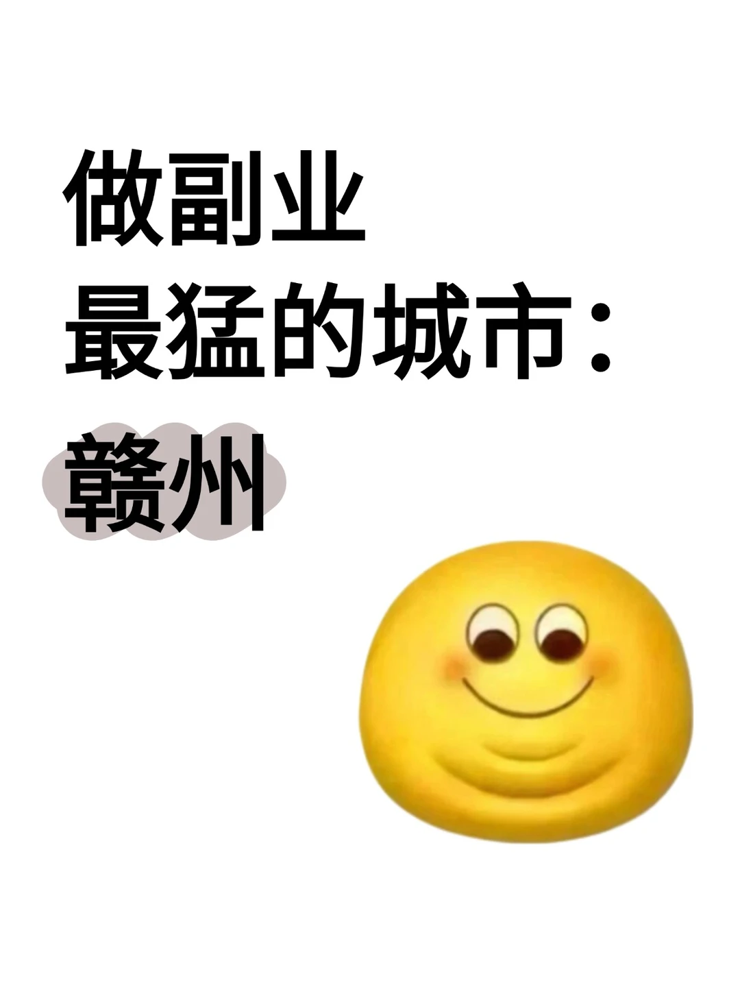 做副业最猛的城市:赣州