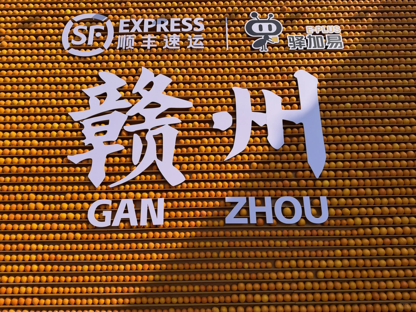 赣南脐橙🍊🍊赣州黄金✈️✈️