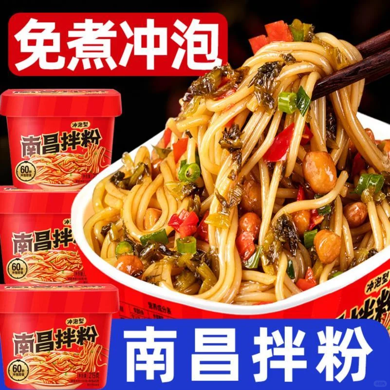 南昌拌粉免煮速食｜懒人夜宵冲泡即食