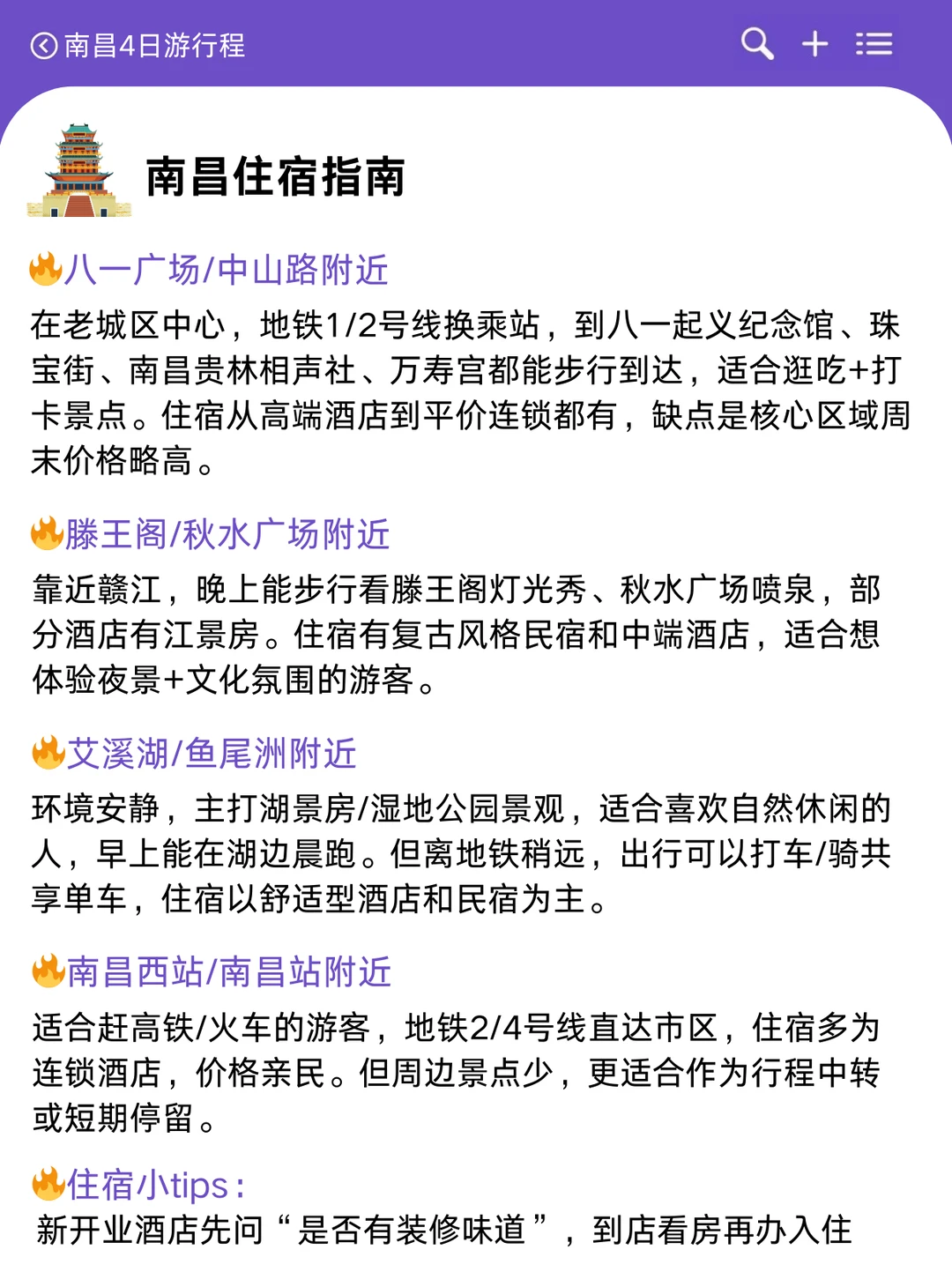 🇨🇳南昌citywalk路线 | 4天3晚旅游攻略