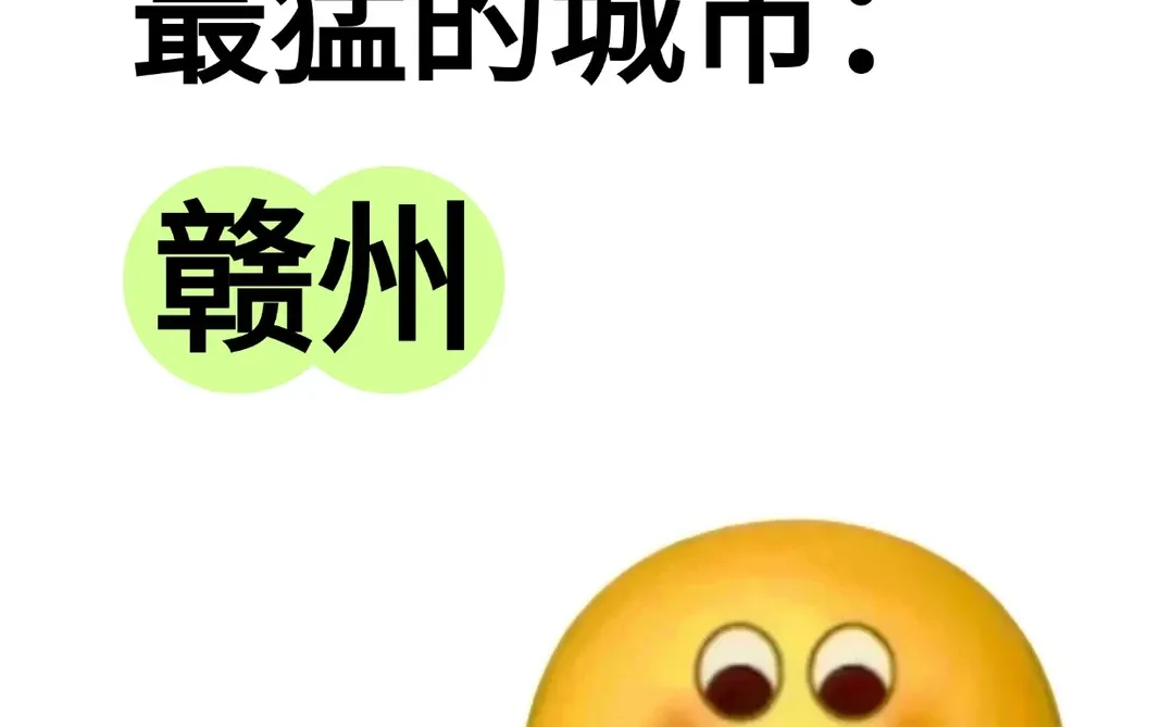 做副业最猛的城市：赣州