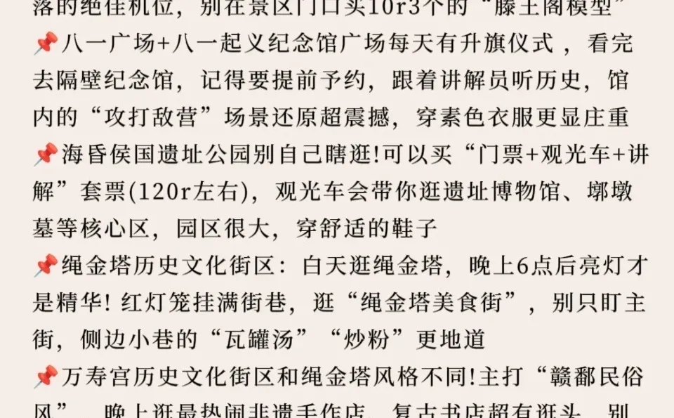 计划去南昌的姐妹看过来👀很难找全的