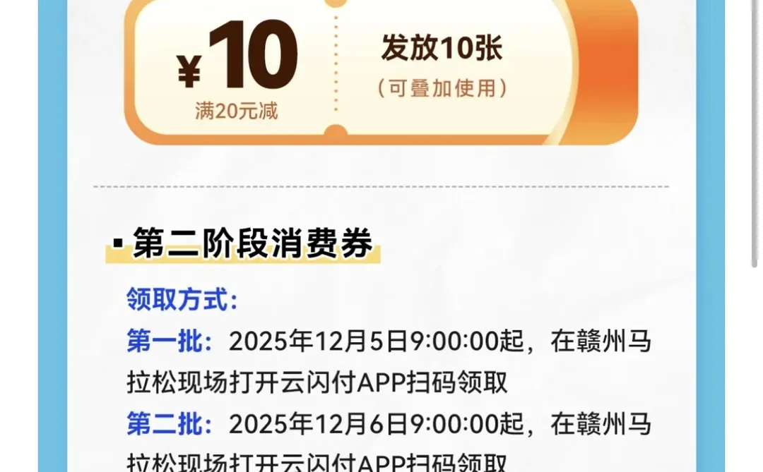 5张消费券普通人也能领！赣州马拉松