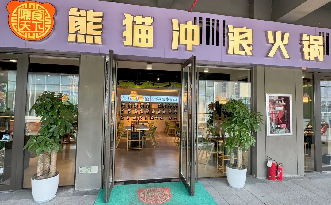 南昌火锅新地标！会冲浪的熊猫火锅萌到犯规