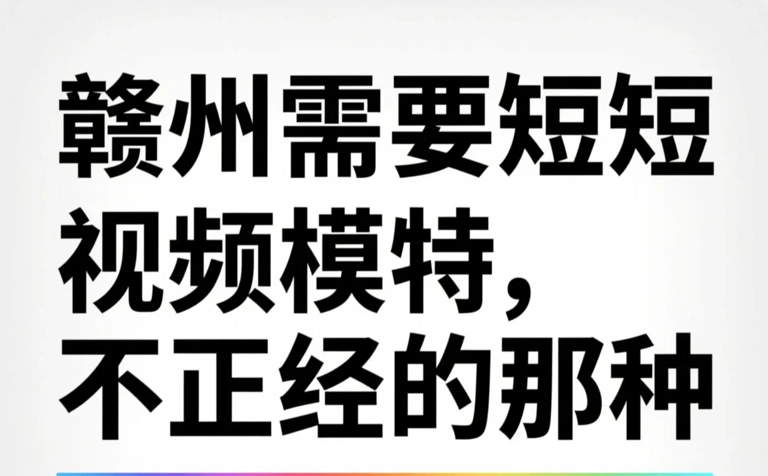 赣州小姐姐都在偷偷做这个...不正经但合法！