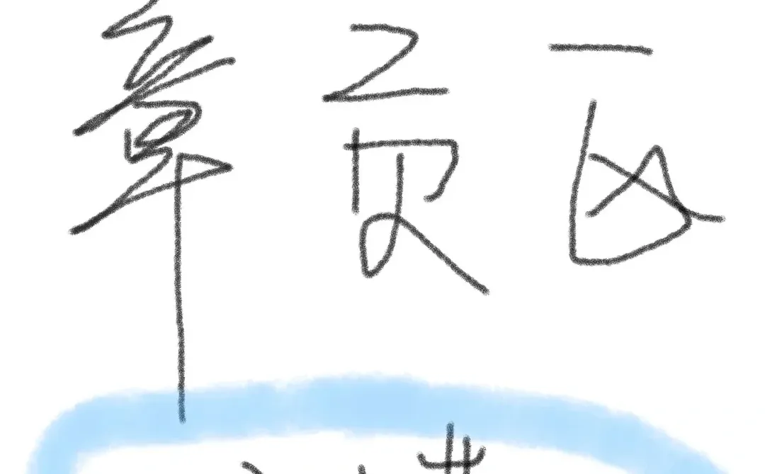 赣州章贡区有没有搭子！！