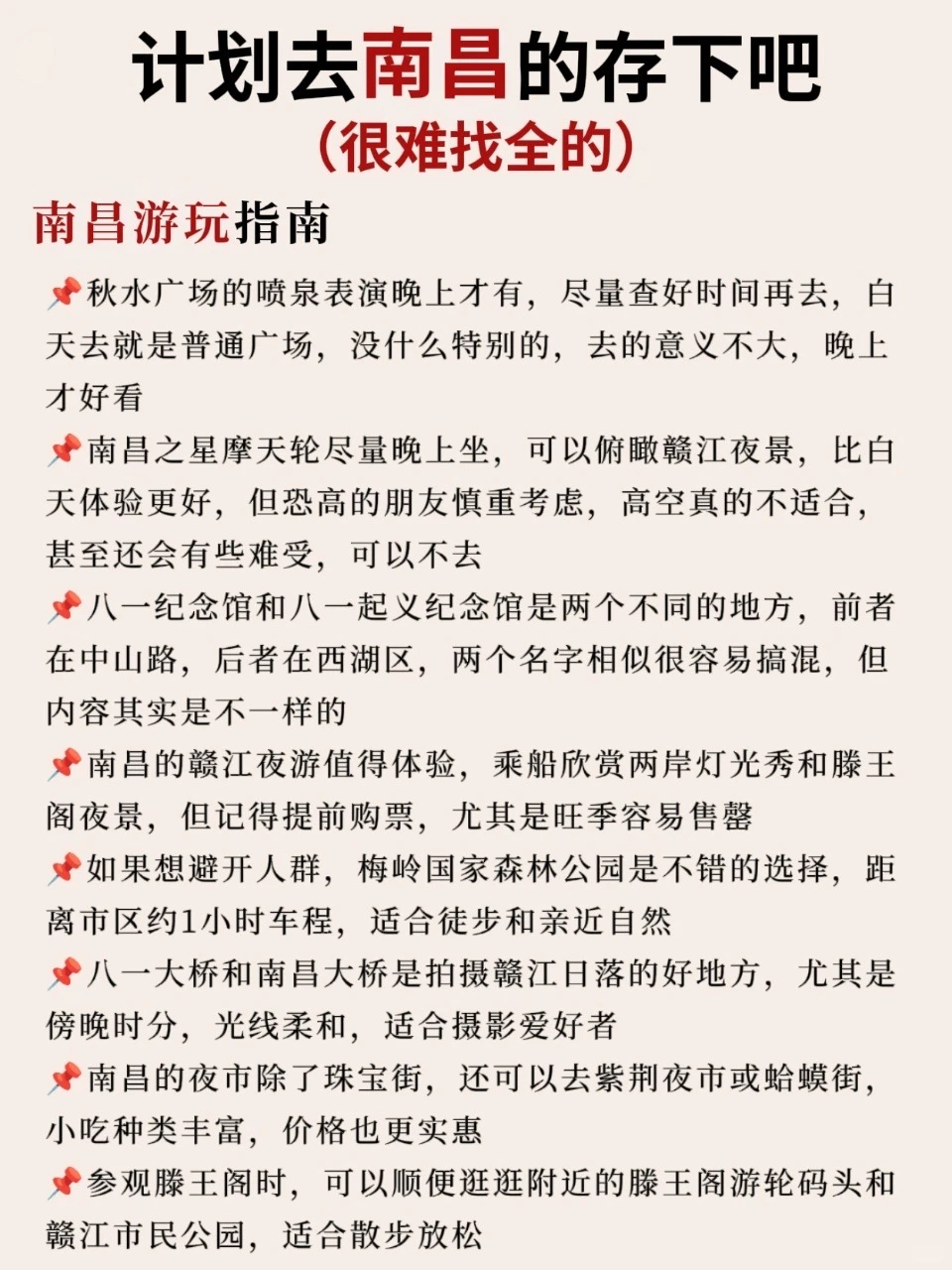 计划去南昌的姐妹看过来👀很难找全的