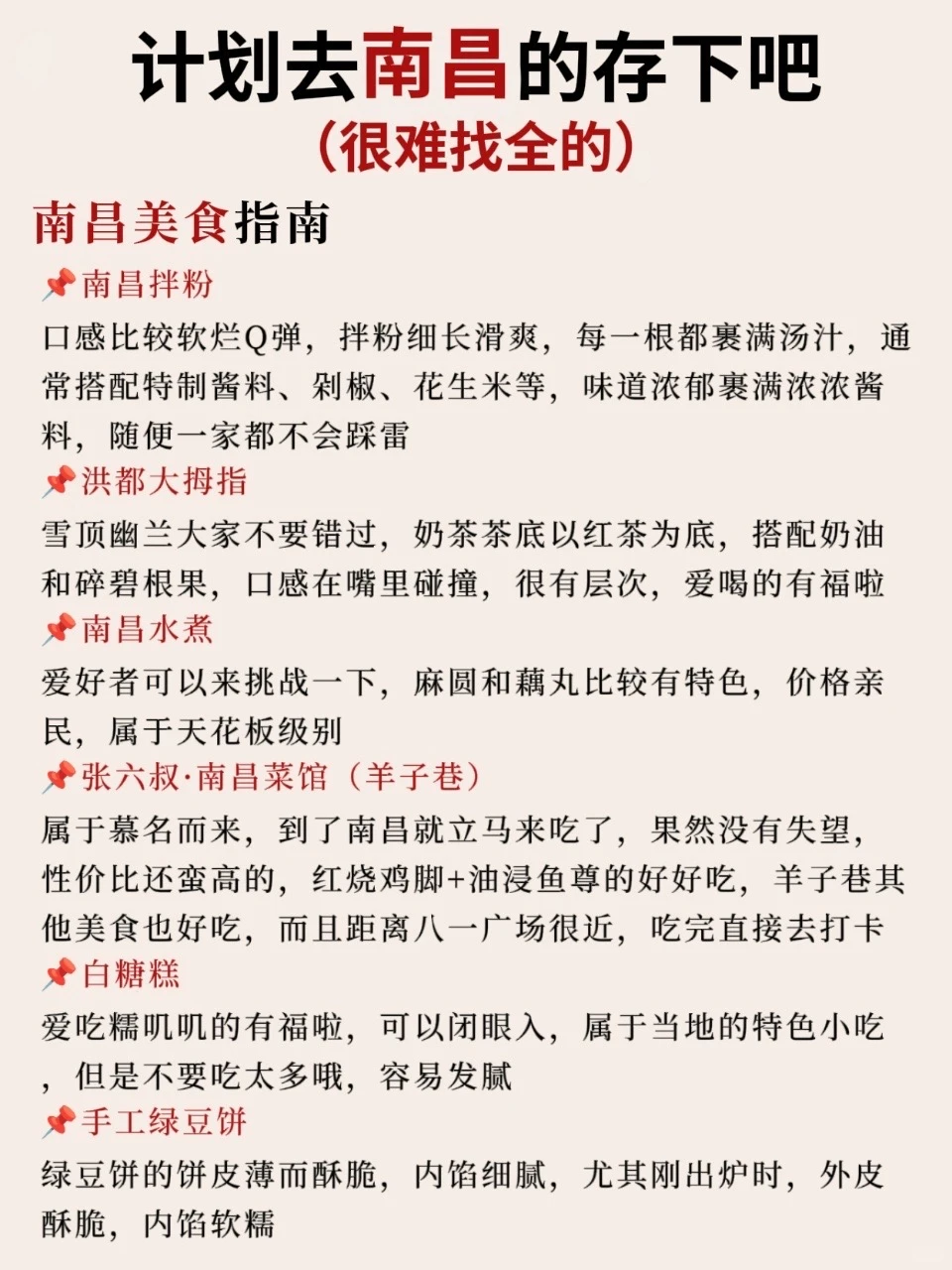计划去南昌的姐妹看过来👀很难找全的