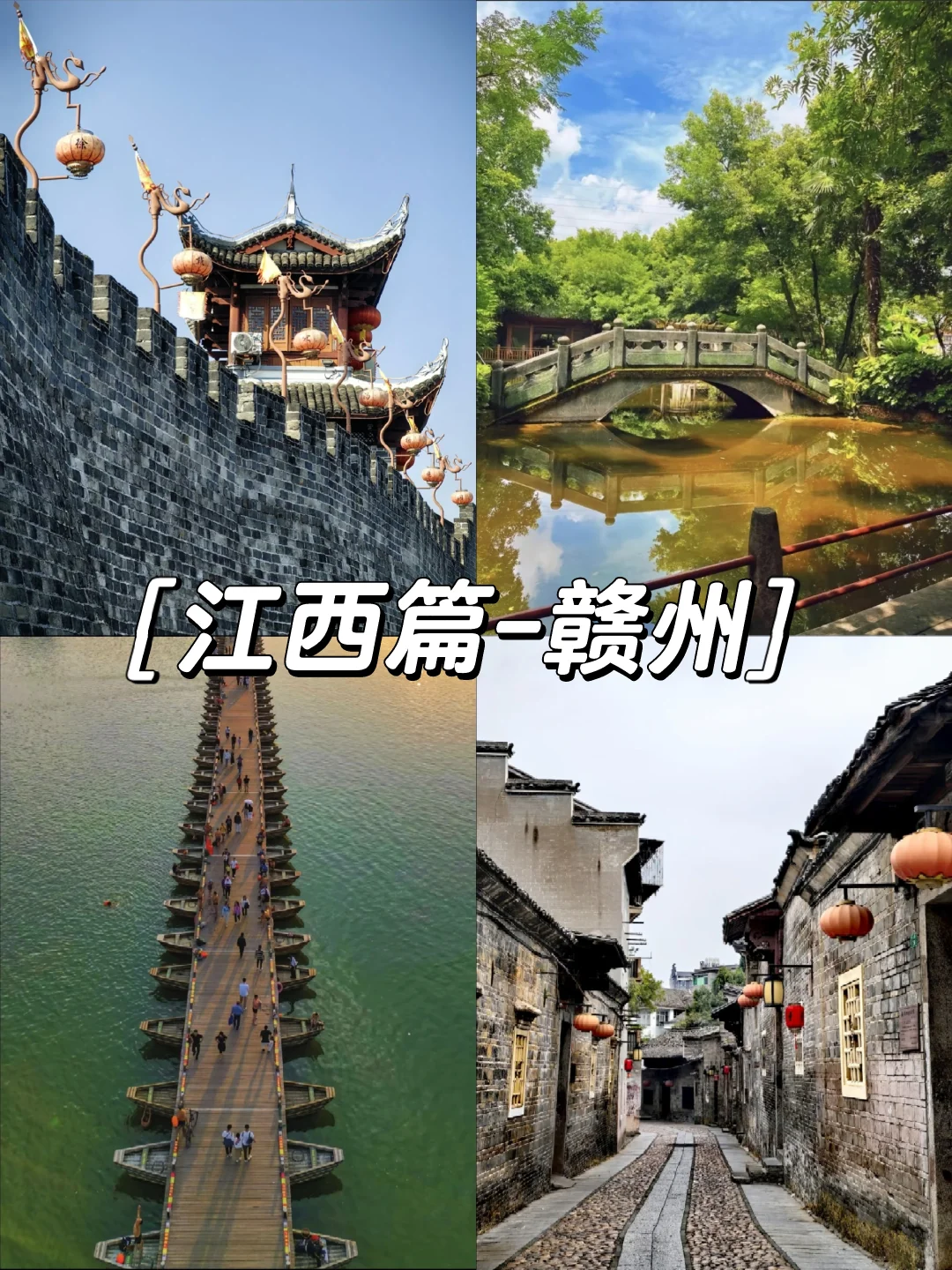 【江西篇—赣州】“踏宋城烟火，慢品章贡双