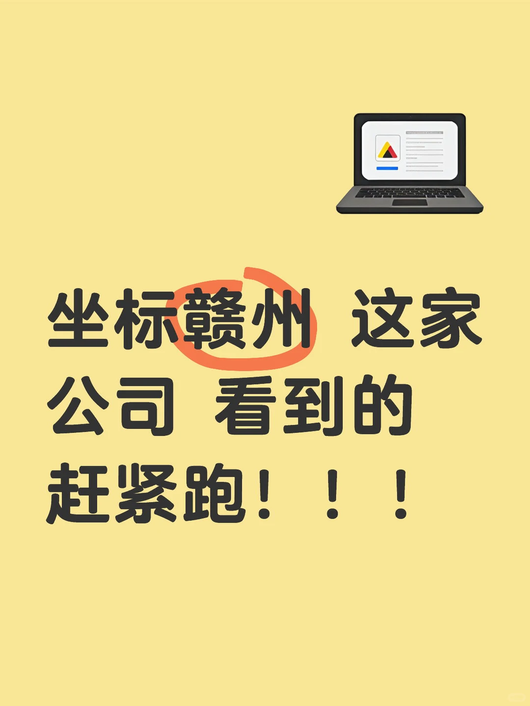 在赣州的大学生别被骗了！钱真的拿不回来！