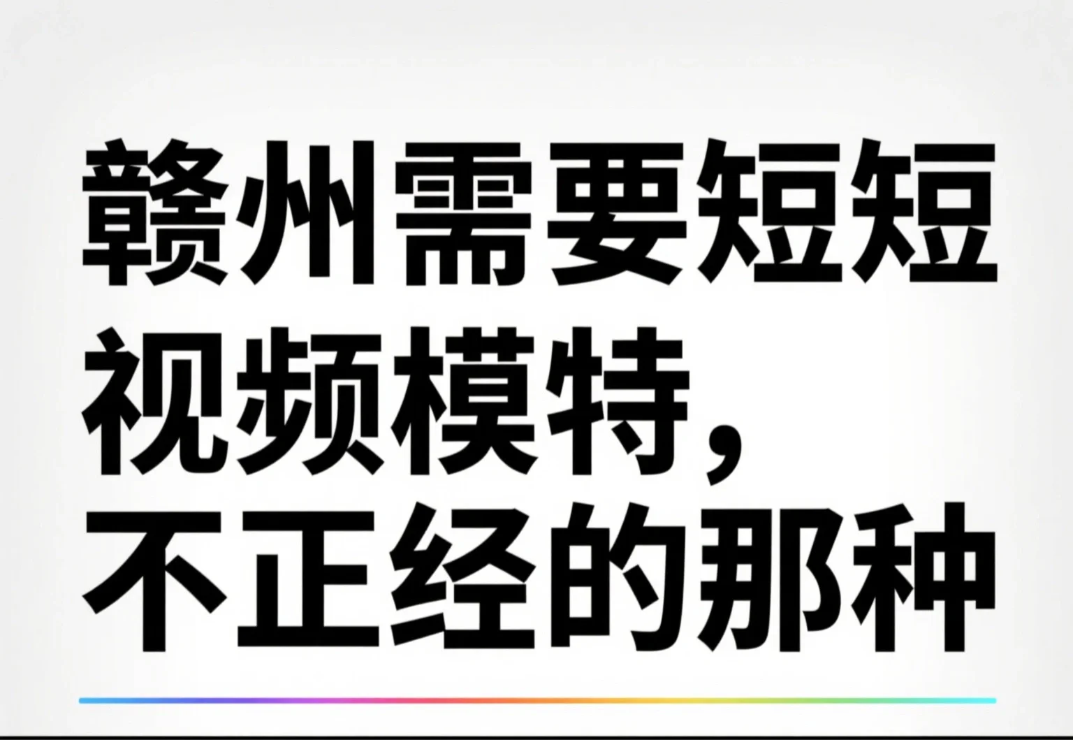 赣州小姐姐都在偷偷做这个...不正经但合法！