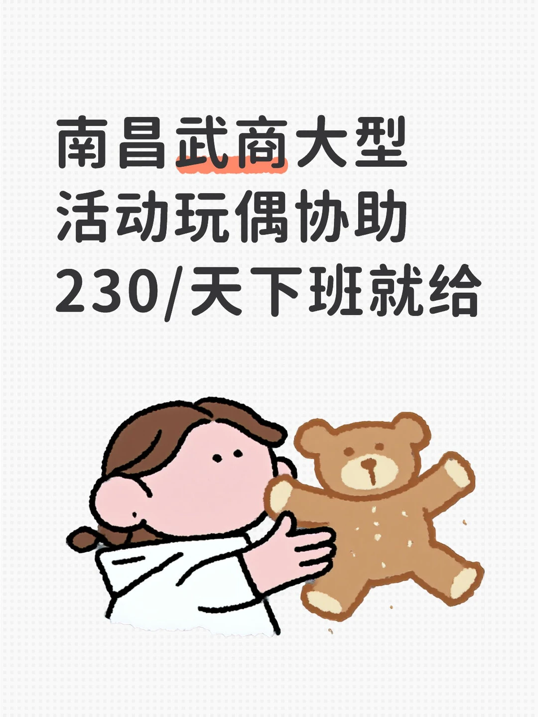 南昌武商大型活动玩偶协助