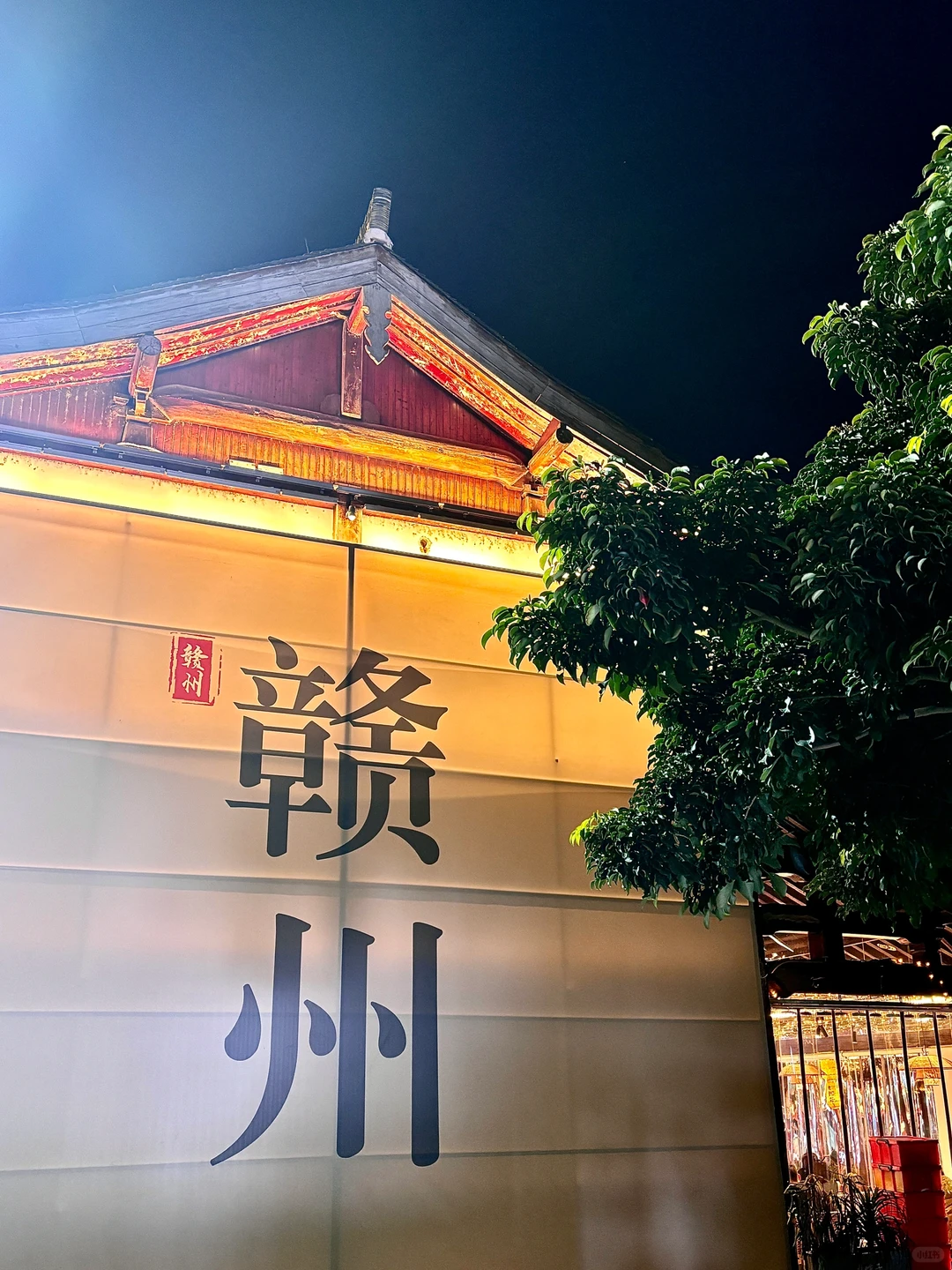 “江西赣州”两天一夜攻略