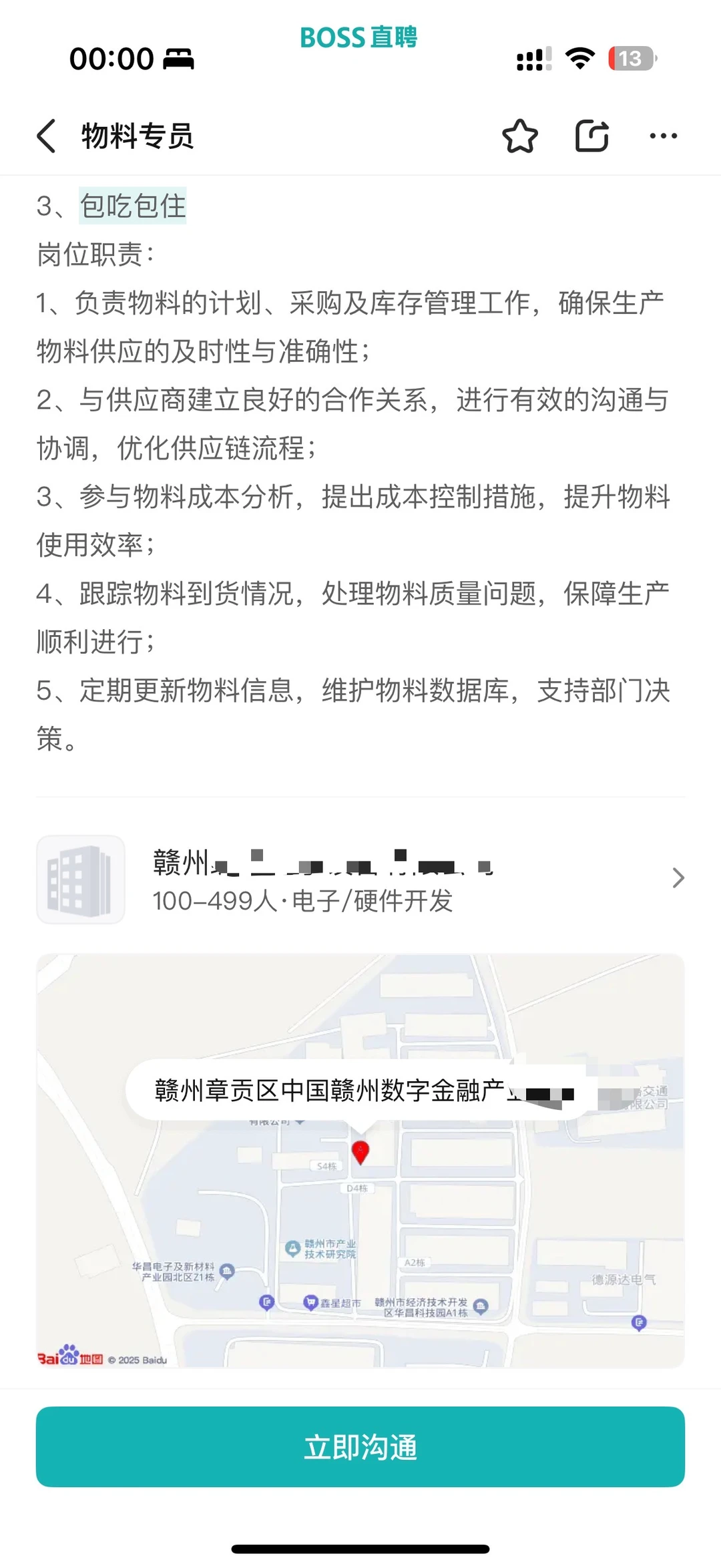 赣州找工作的姐妹紧急避雷！！❌