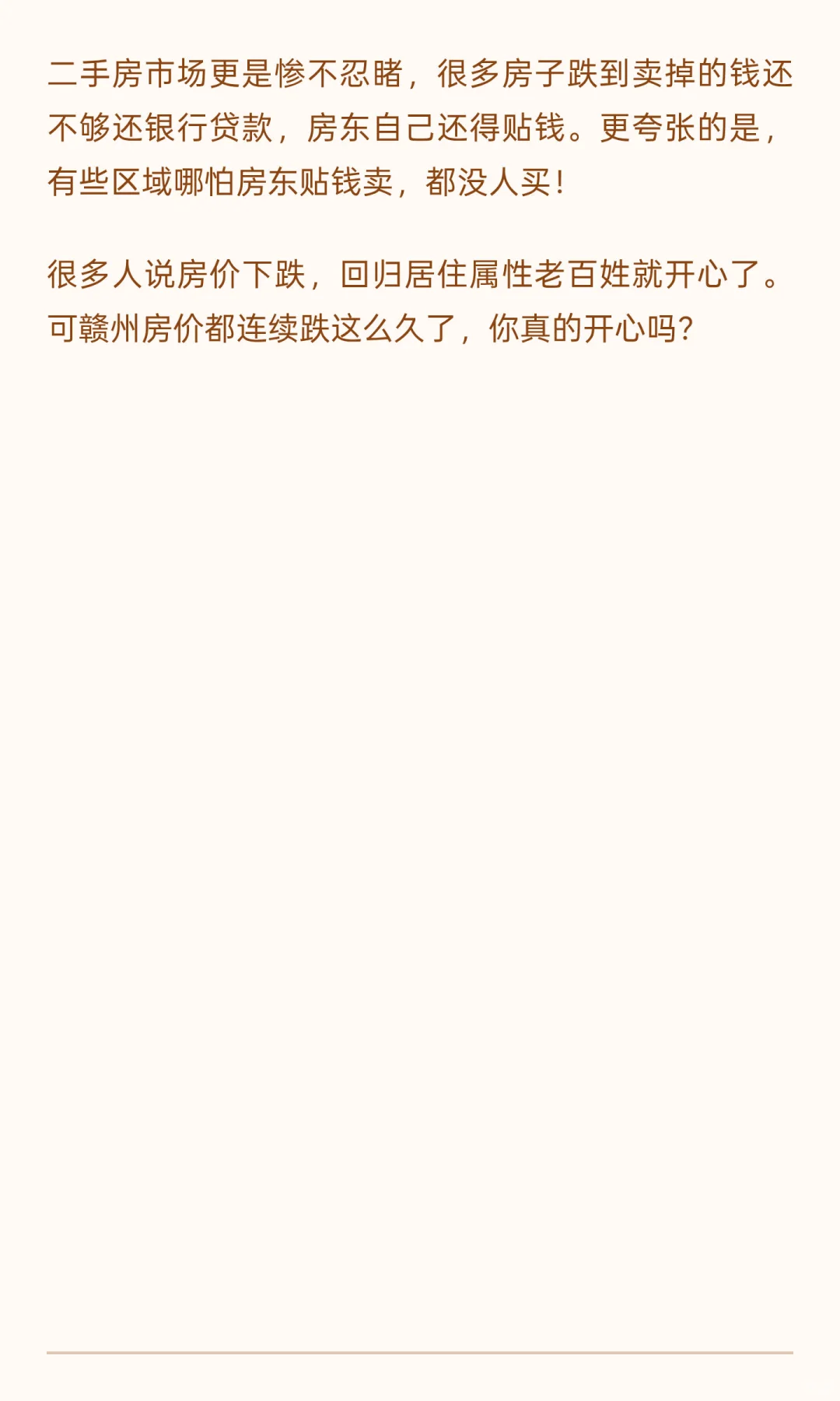 赣州房价跌成这样，你真的开心吗？😢