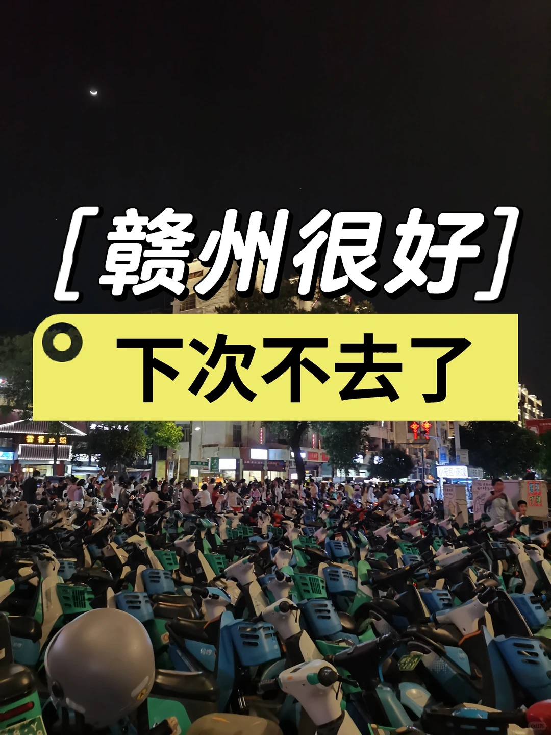 赣州好像被电动车全占领了🛵🛵