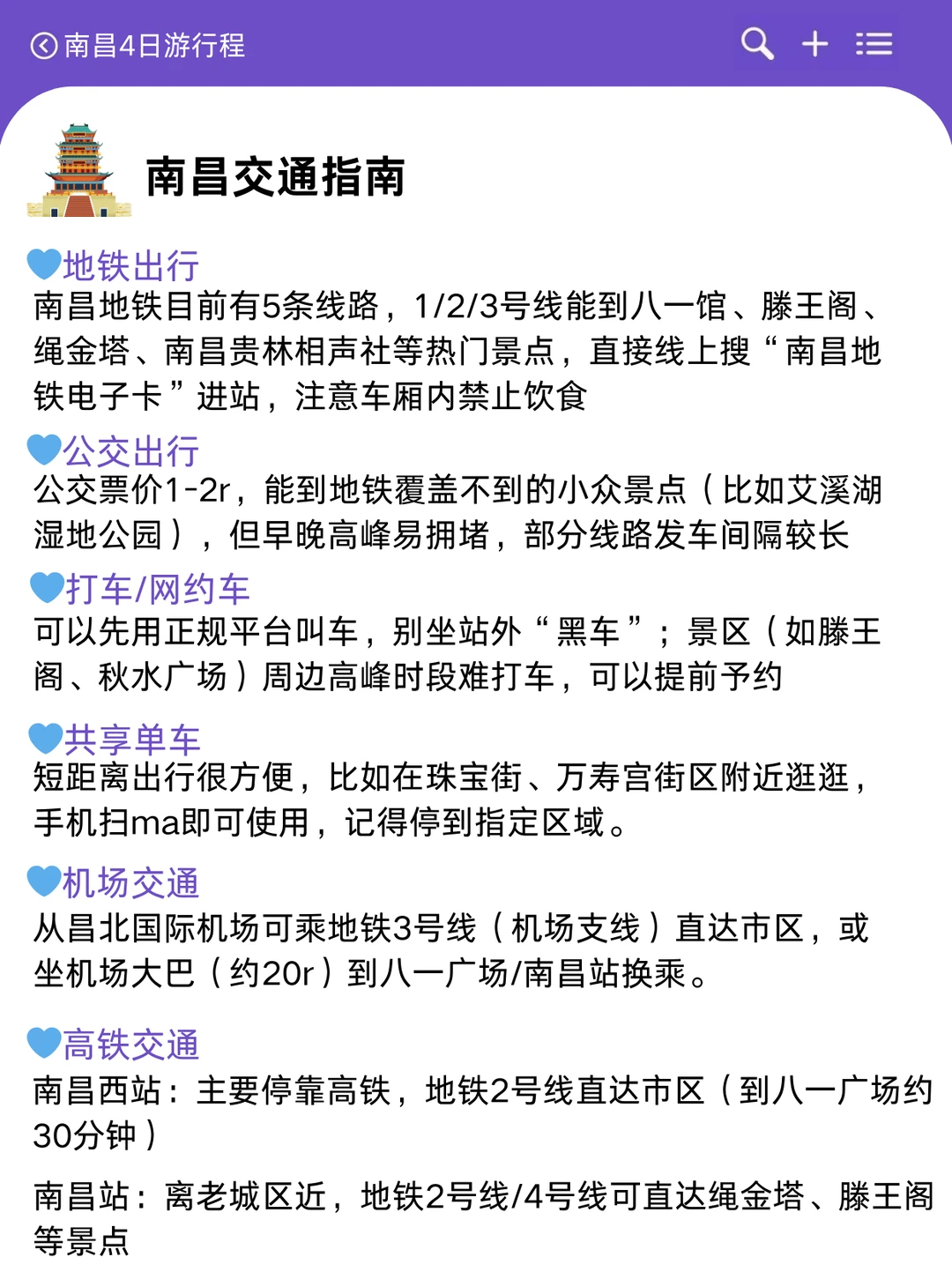 🇨🇳南昌citywalk路线 | 4天3晚旅游攻略