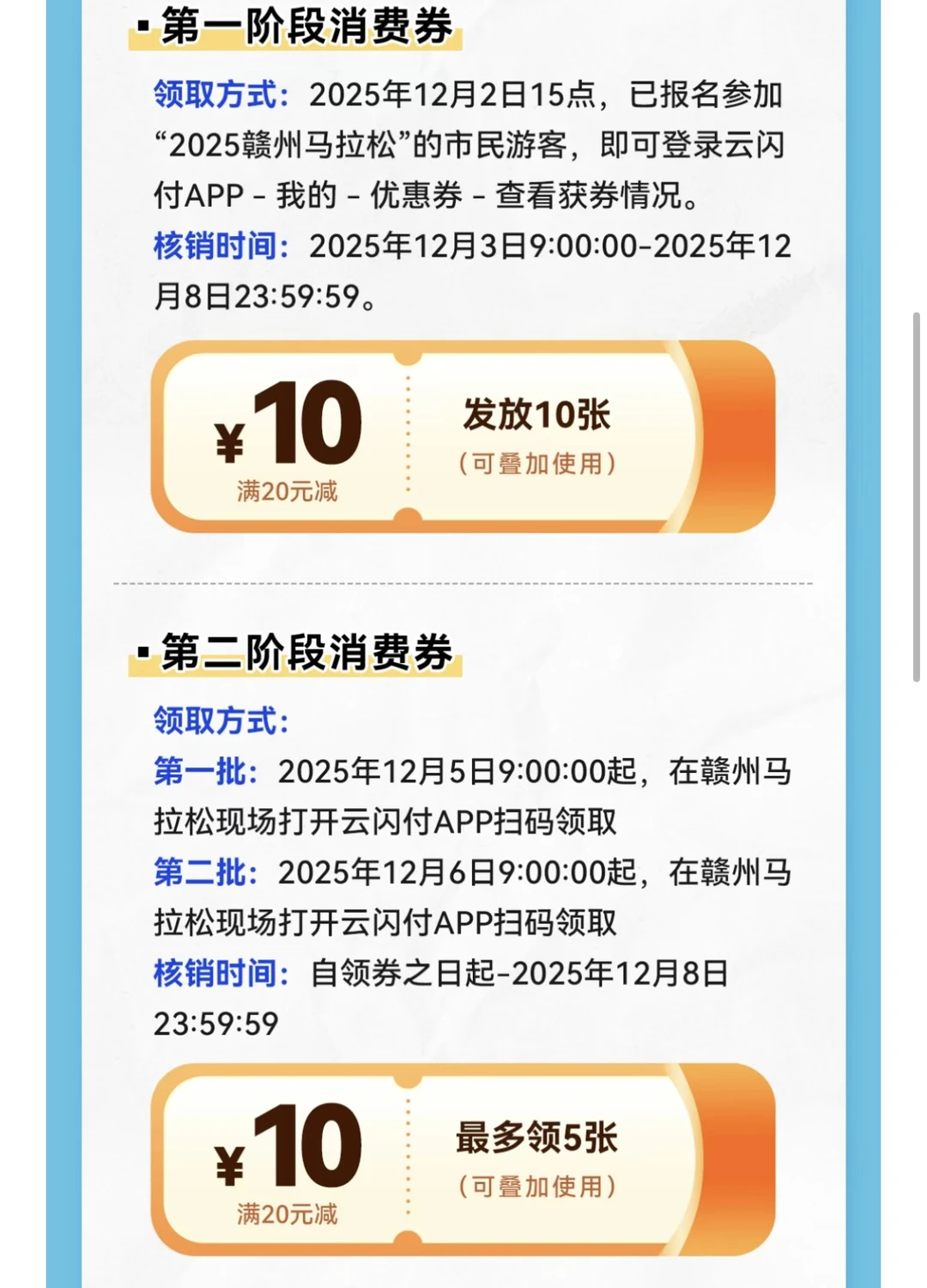 5张消费券普通人也能领！赣州马拉松