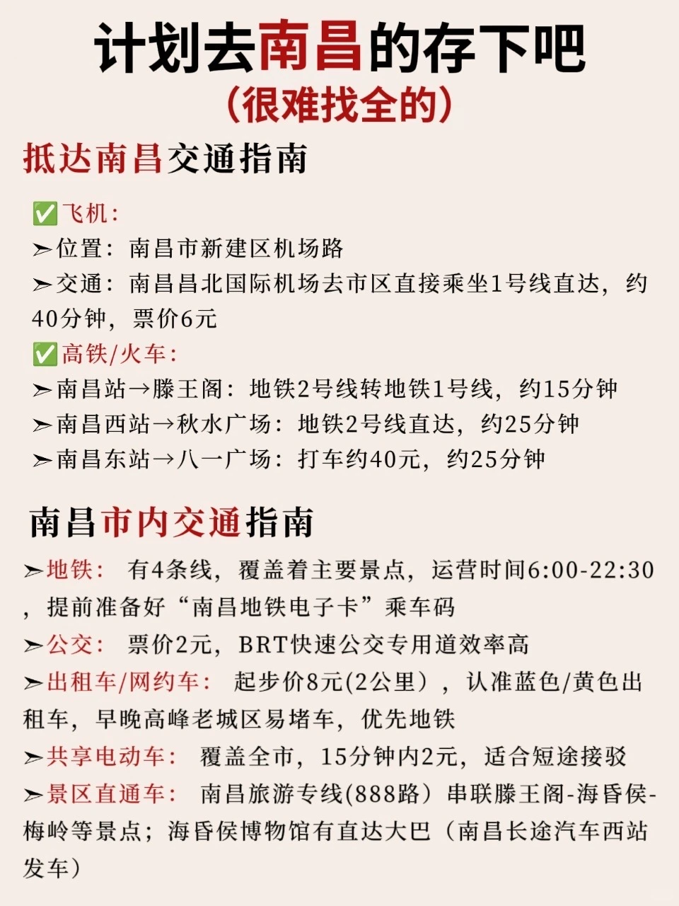 计划去南昌的姐妹看过来👀很难找全的