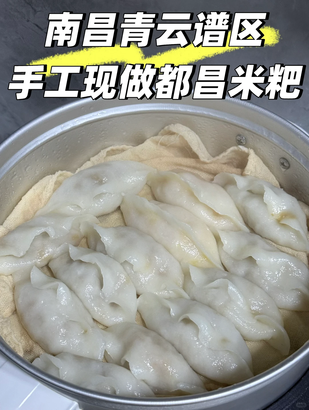 南昌青云谱区手工现做鄱阳米粑、附近可以送