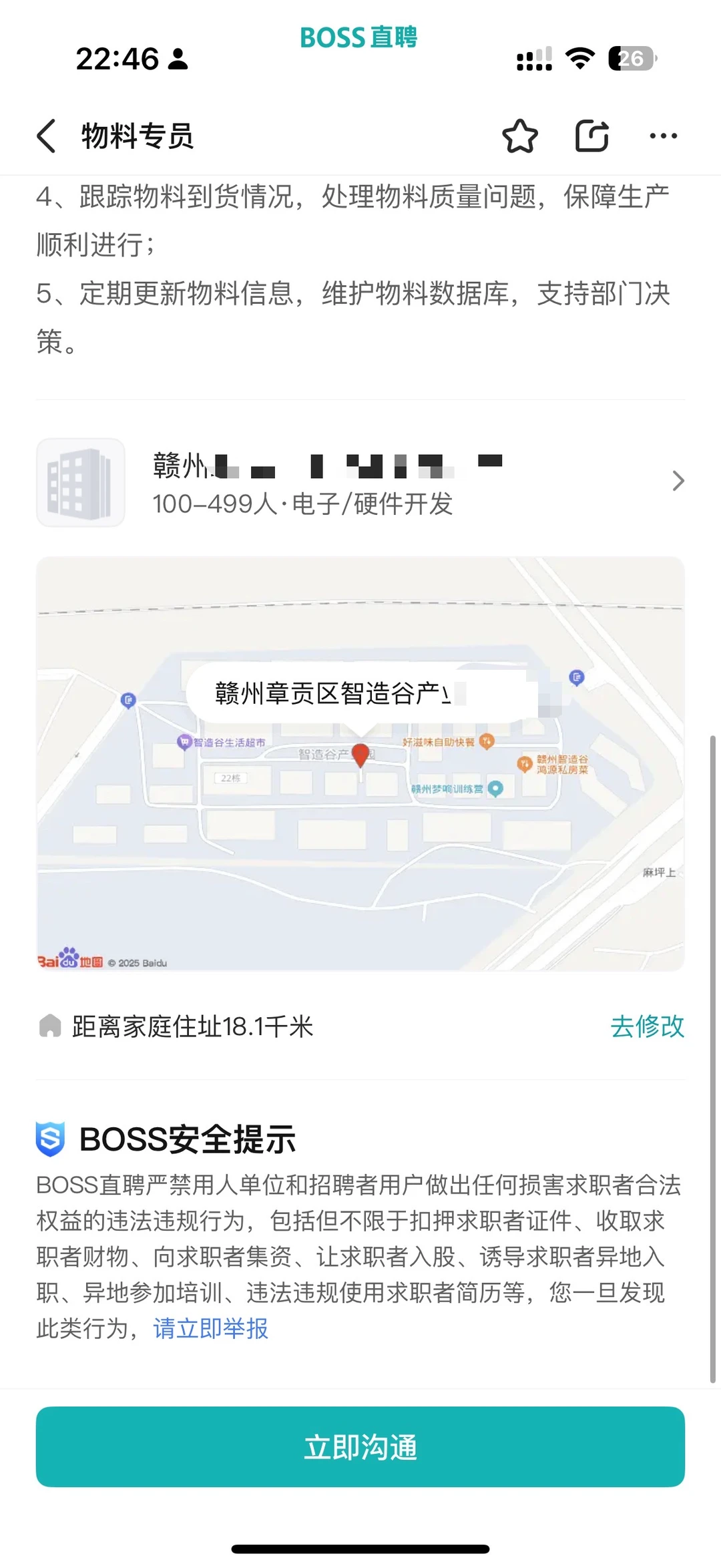 赣州找工作的姐妹紧急避雷！！❌