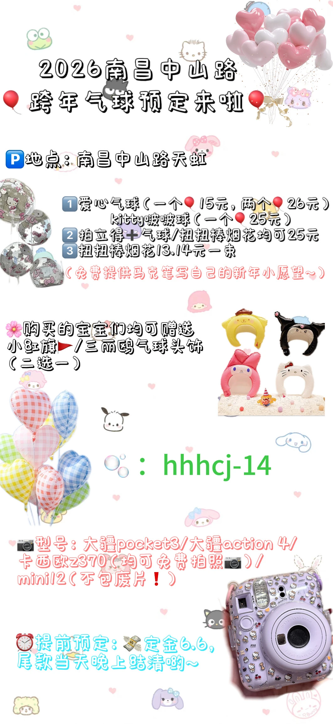 南昌中山路天虹跨年气球预定来啦