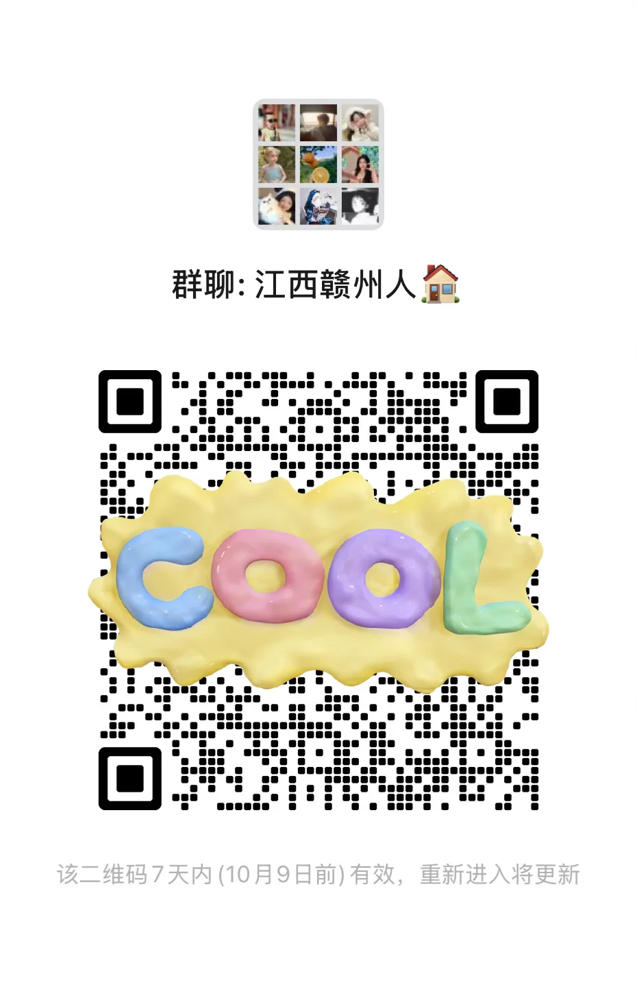 一群江西赣州人在一起的群😯