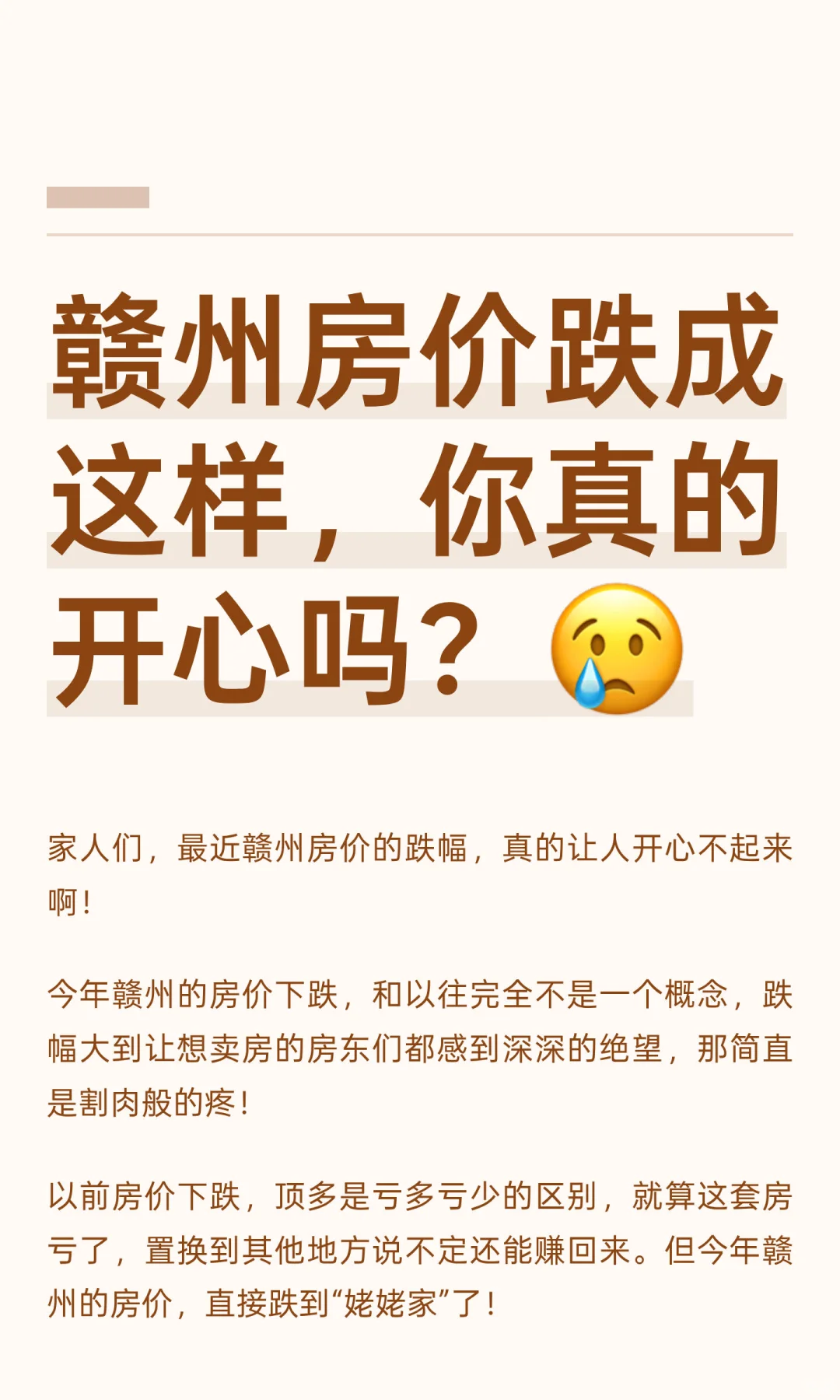 赣州房价跌成这样，你真的开心吗？😢