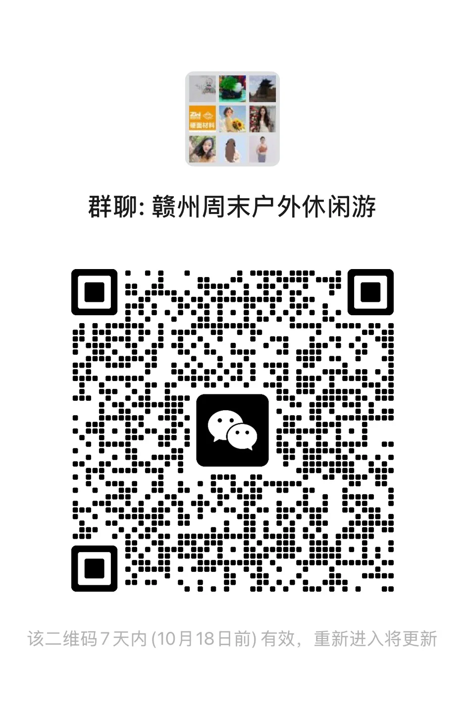 赣州同城 ，周末组织活动，纯绿色搭子！