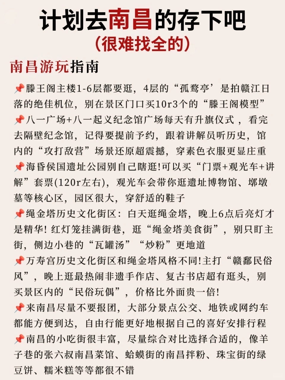 计划去南昌的姐妹看过来👀很难找全的