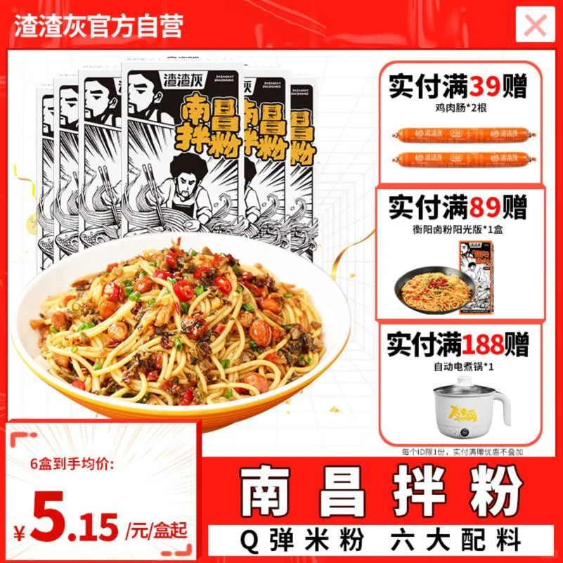 渣渣灰南昌拌粉｜懒人速食早餐夜宵