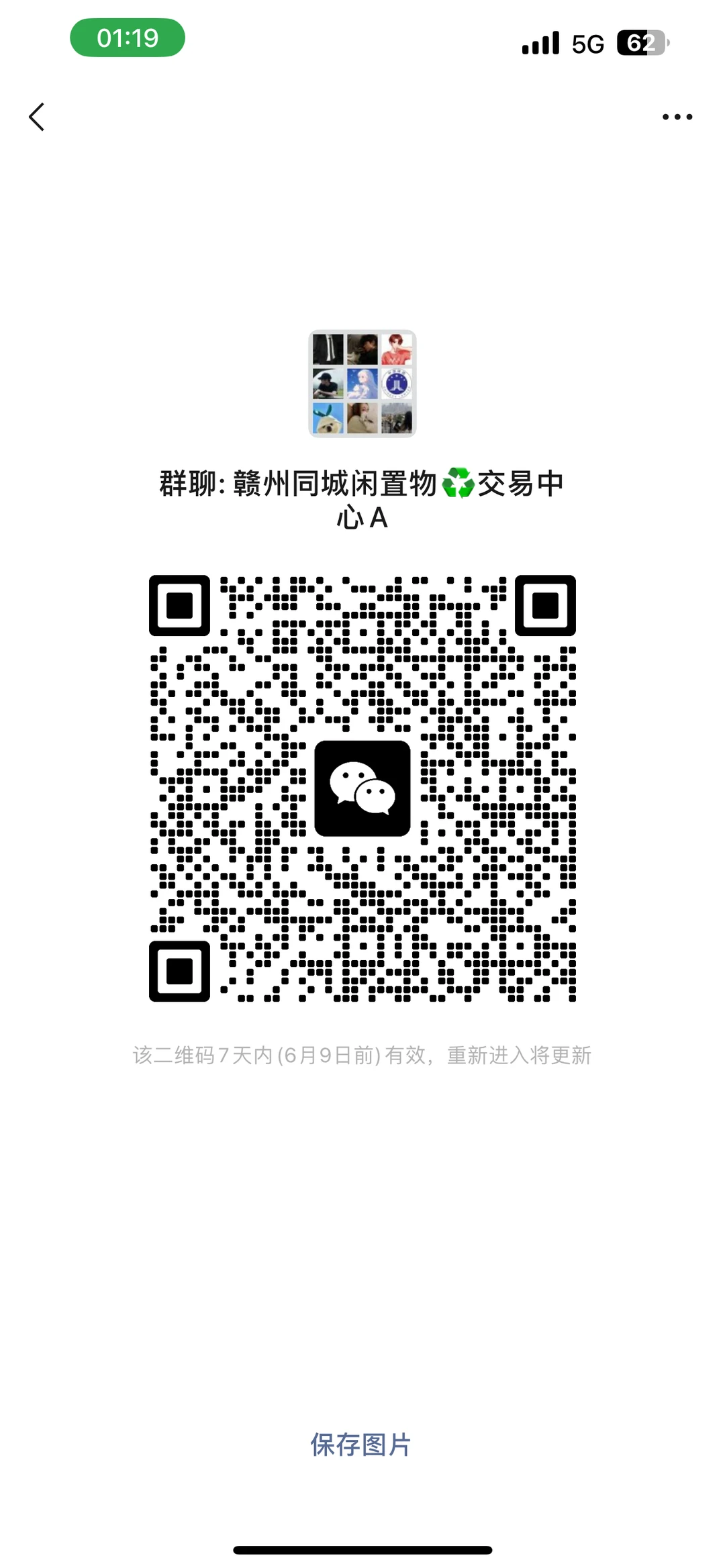 赣州闲置交易群，互相帮助。